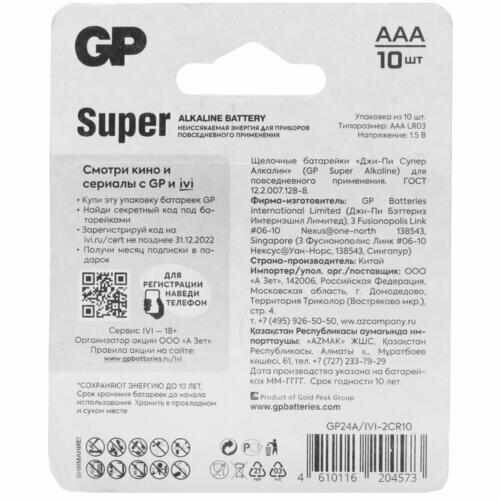 Батарейка щелочная GP Super AAA (LR03) батарейка gp super aaa lr03 24a алкалиновая bc2