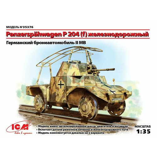 ICM Сборная модель Panzerspahwagen P 204 (f) железнодорожный, Германский бронеавтомобиль, II МВ, 1/35 48239 icm германский ночной истребитель ju 88с 6b 1 48