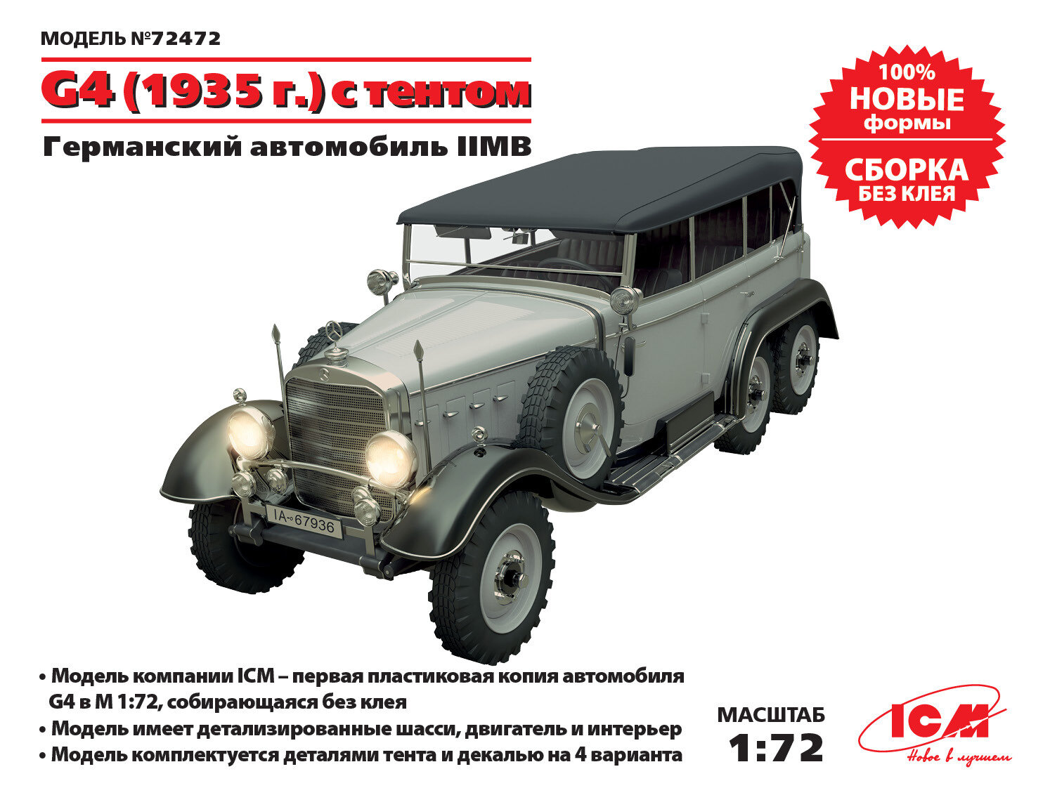ICM Сборная модель G4 (производства 1935 г.) с мягкой крышей Германский легковой автомобиль IIМВ, 1/72