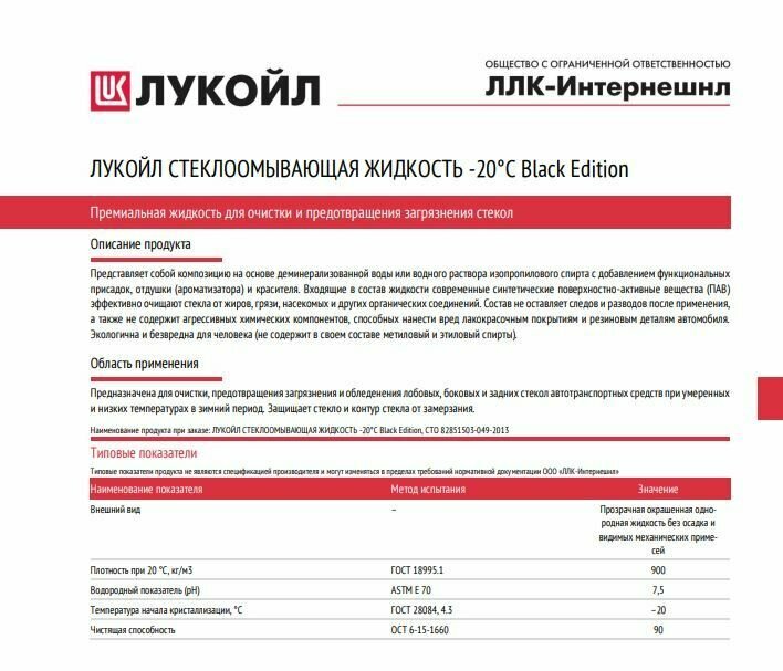Омыватель стекол Лукойл Зимний Black Edit (-20) 378л