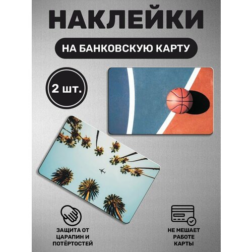 Наклейка на карту банковскую карты - 2 шт. Эстетика, игра, баскетбол, пальмы
