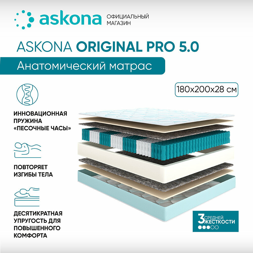 Матрас анатомический (аскона) ASKONA Original Pro 5.0 180х200