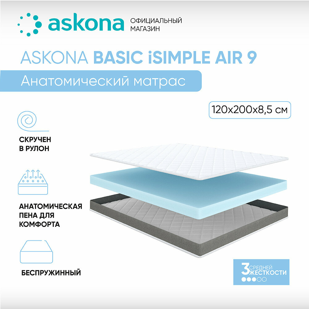 Матрас анатомический (аскона) ASKONA Basic i Simple Air 9 120х200