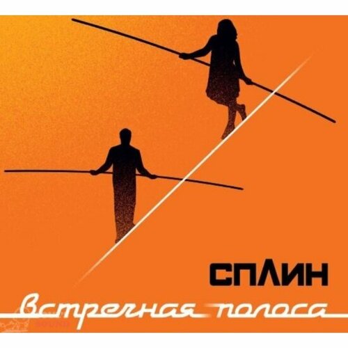 Виниловая пластинка SP Digital сплин - Встречная Полоса