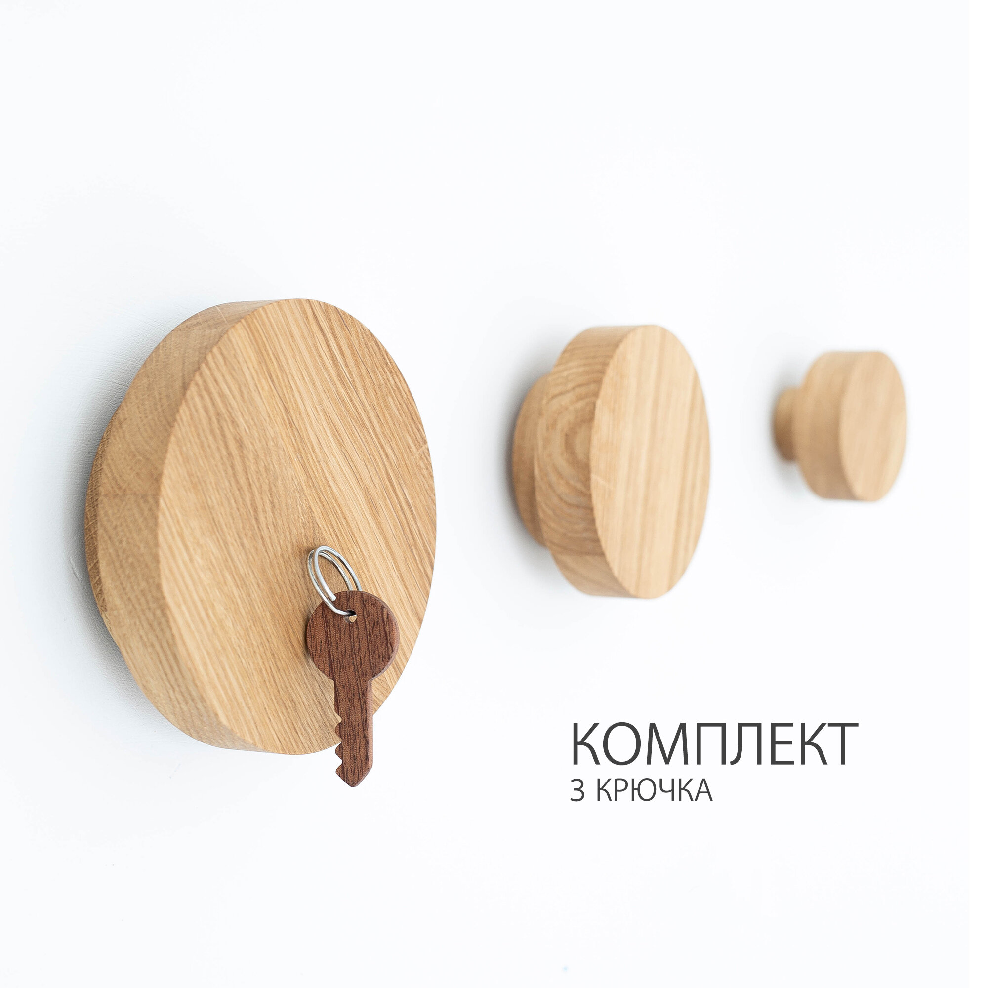 Настенный крючок из дерева комплект 3 шт. разных диаметров для прихожей, гостиной, загородного дома.