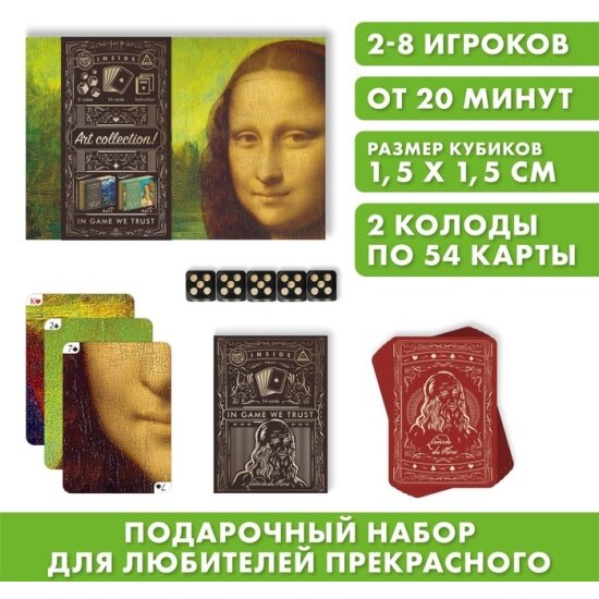 Подарочный набор Лас Играс Art collection Леонардо Да Винчи, 54 карты, игральные кости