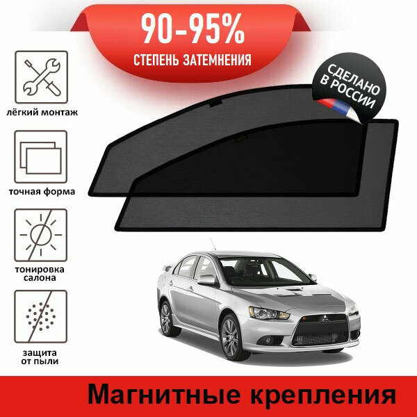 Каркасные шторки LATONIK PREMIUM на Mitsubishi Lancer 10 (CY) (2007-2017) седан на передние двери на магнитах с затемнением 90-95%