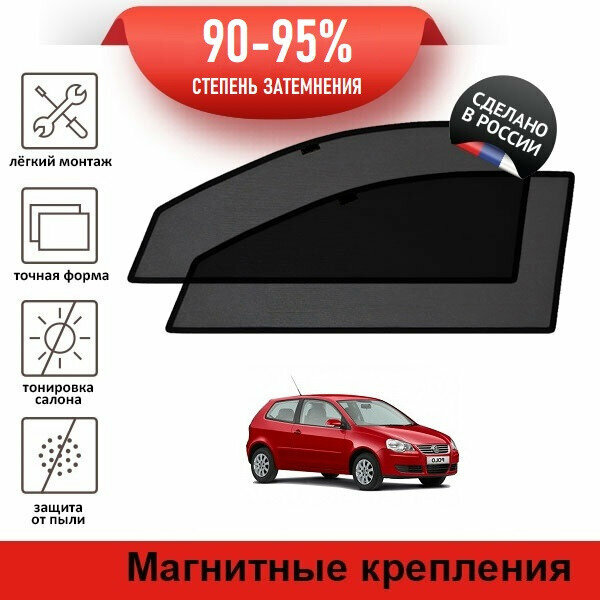 Каркасные шторки LATONIK PREMIUM на Volkswagen Polo 4 рестайлинг (2005-2009) хэтчбек 3d на передние двери на магнитах с затемнением 90-95%