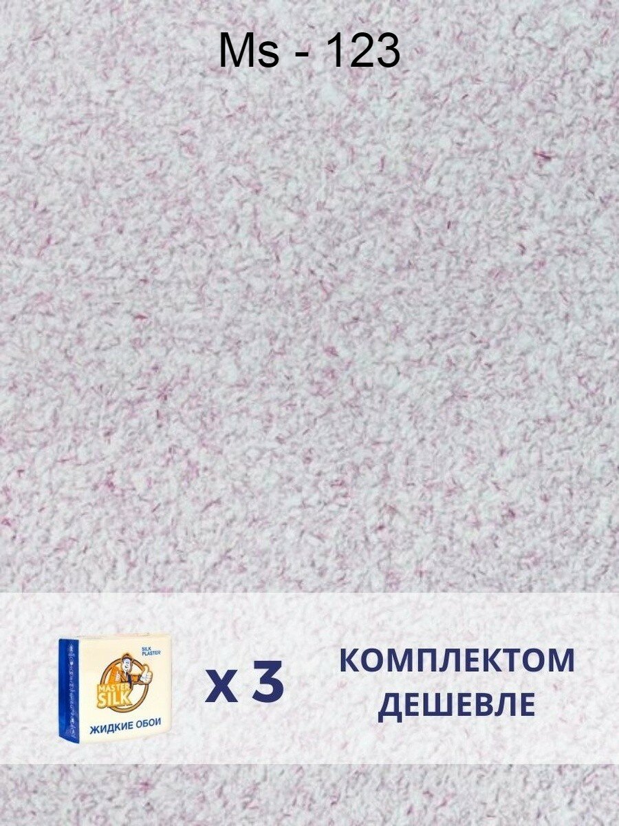 Жидкие обои Silk Plaster Master silk MS-123 / комплект 3 упаковки