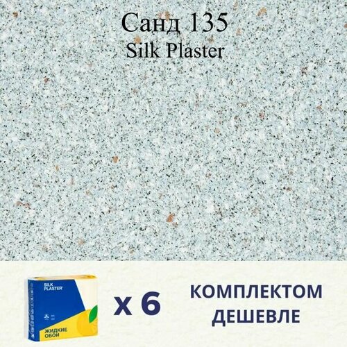 Жидкие обои SILK PLASTER Санд 135 / Комплект 6 штук