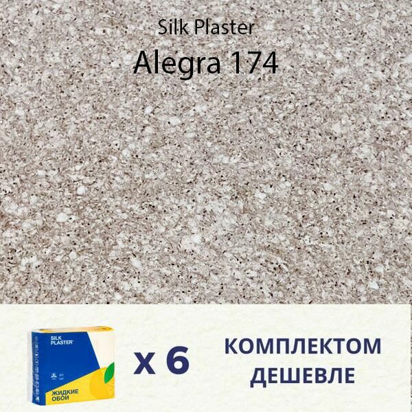 Жидкие обои Silk Plaster ALEGRA 174 / комплект 6 упаковок