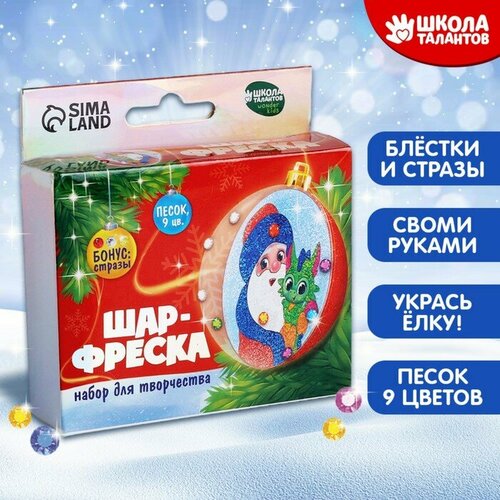 Набор для творчества Шар-фреска Дед Мороз и Дракоша 468₽