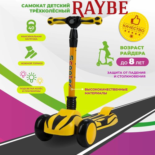 Самокат детский Raybe трехколесный с подсветкой RB-12 до 40 кг 4255₽