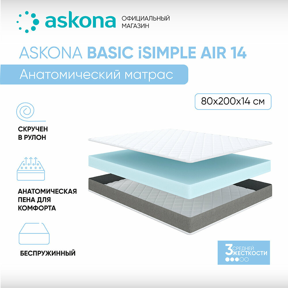 Матрас анатомический Askona (Аскона) Basic i Simple Air 14 80х200