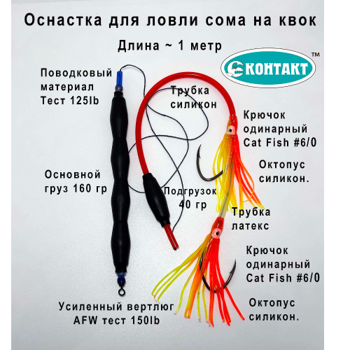 Приманка Контакт Сом №2 Квок с грузом ,2 catfish №6, оранжевый октопус перчатки женские п ш lb 0511 цвет темно красный размер 6 5