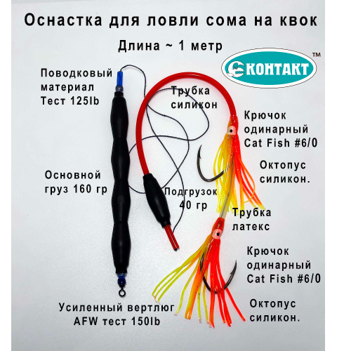 Приманка Контакт Сом №2 Квок с грузом ,2 catfish №6, оранжевый октопус