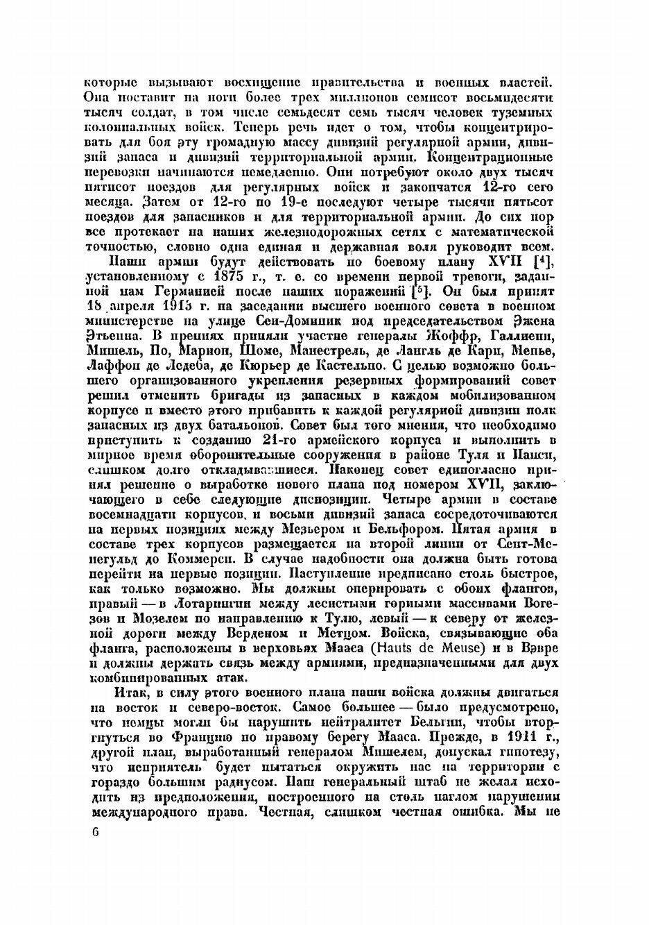 Книга На службе Франции: Воспоминания за 9 лет Раймонд Пуанкаре - фото №3