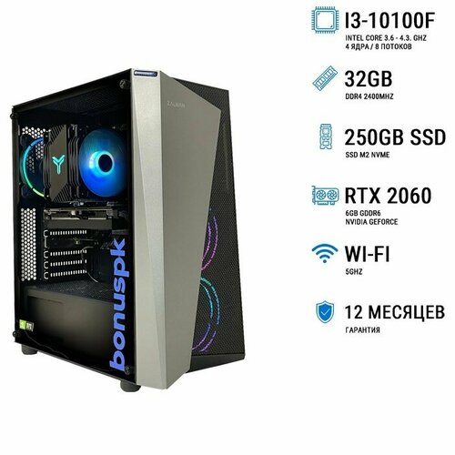 Игровой компьютер BonusPK 3511533 (Core i3-10100F, H410M, 32 Гб, SSD: 250 Гб, RTX 2060, Без ОС, Wi-Fi, 500 Вт, Zalman S4 Plus Black)