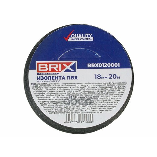 Brx0120001_изолента! Пвх, 18Мм Х 20М, Черная BRIX арт. BRX0120001