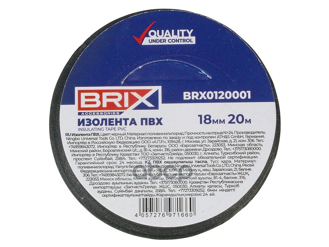 BRX0120001_изолента! ПВХ, 18мм х 20м, черная\ BRIX BRX0120001 | цена за 1 шт