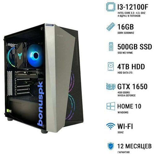 Настольный компьютер для игр BonusPK 3732559 (Core i3-12100F, H610M, 16 Гб, HDD: 4 Тб, SSD: 500 Гб, GTX1650, Win 10 Home, Wi-Fi, 500 Вт)