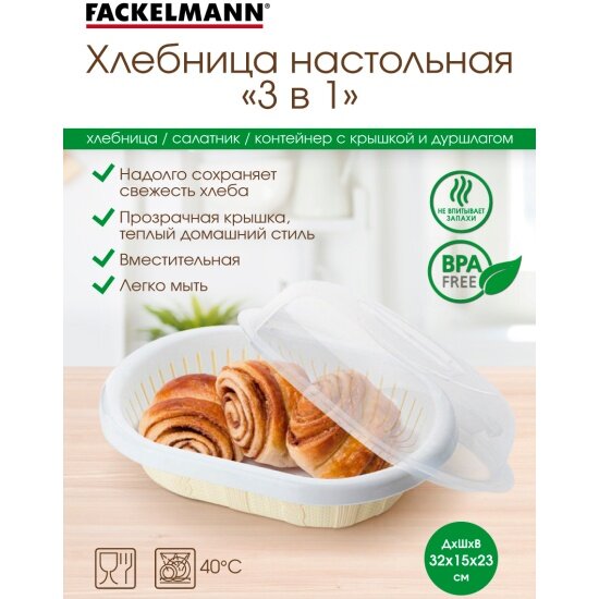 Хлебница с плетением Fackelmann 76180, 32х23х14,5см, пластик