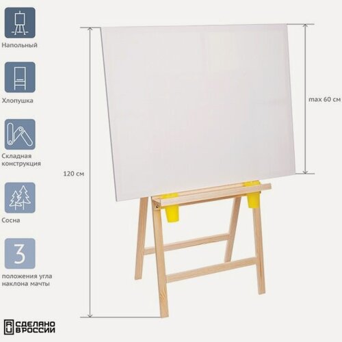Изображение товара Мольберт Гамма напольный Хлопушка "Студия", планшет 60*60см, высота 120см, съемная полка, 2 стакана в комплекте, сосна