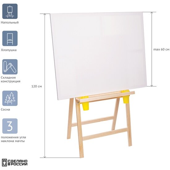Мольберт Гамма напольный Хлопушка "Студия", планшет 60*60см, высота 120см, съемная полка, 2 стакана в комплекте, сосна