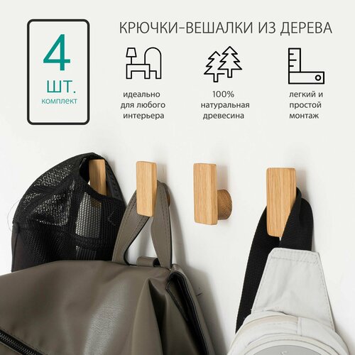 Крючок настенный деревянный, 4 шт. Крючок-вешалка для одежды, IKEA, икея.