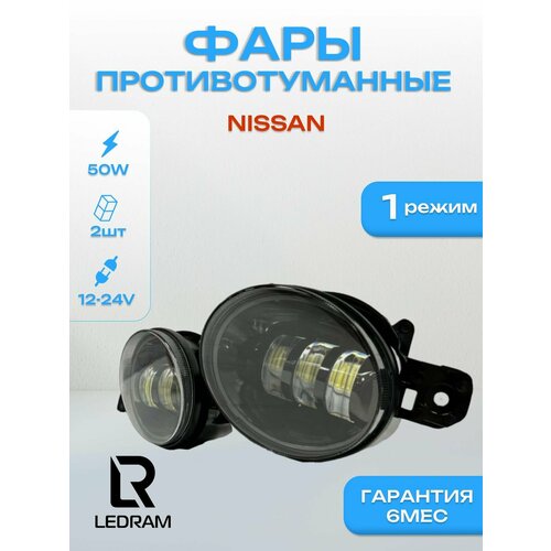 Противотуманные фары светодиодные CarStore52 для Nissan X-Trail Qashqai Almera Teana Primera 50W