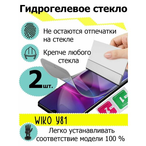 Защитные стекла Wiko Y81