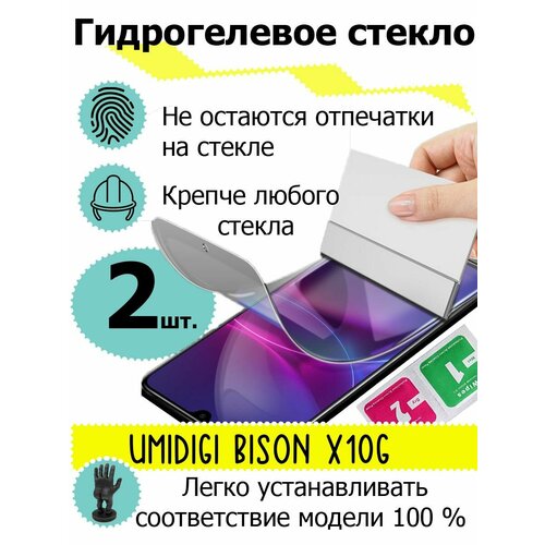 Защитные стекла Umidigi Bison x10g