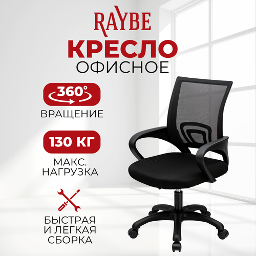 Кресло офисное Raybe OM4001-BL