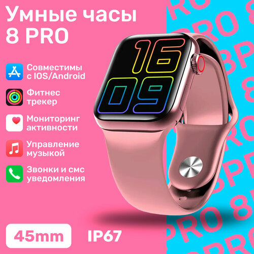 Смарт-часы Smart Watch 8 Pro, 45mm, розовые