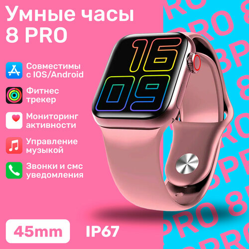Смарт-часы Smart Watch 8 Pro 45mm розовые 143000₽