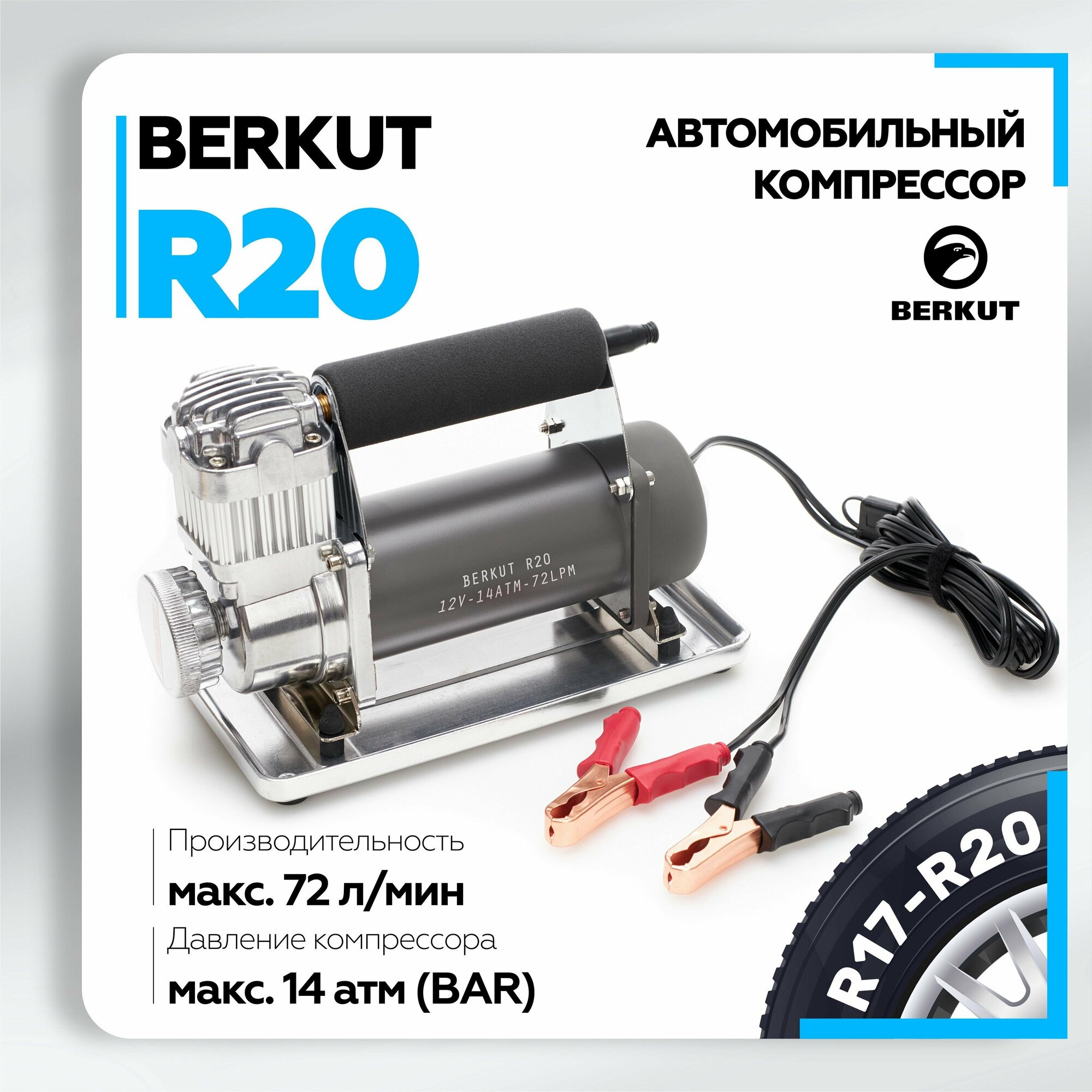 Автомобильный компрессор BERKUT R20 72 л/мин 14 атм