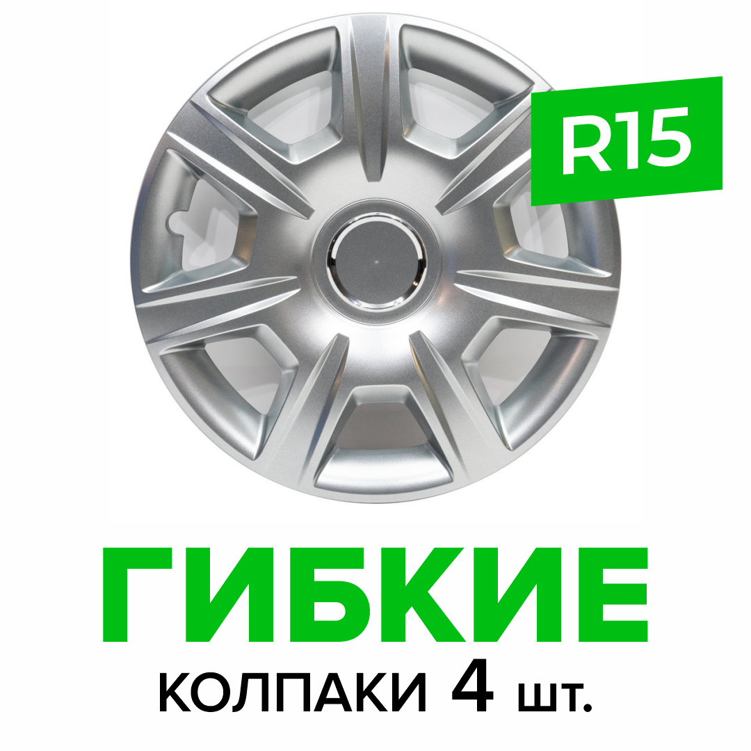 Гибкие колпаки на колёса R15 SKS 327, (SJS) автомобильные штампованные диски - 4 шт.