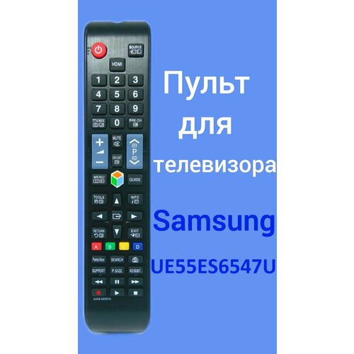 Пульт для телевизора Samsung UE55ES6547U пульт huayu для телевизора samsung ue55es6547u