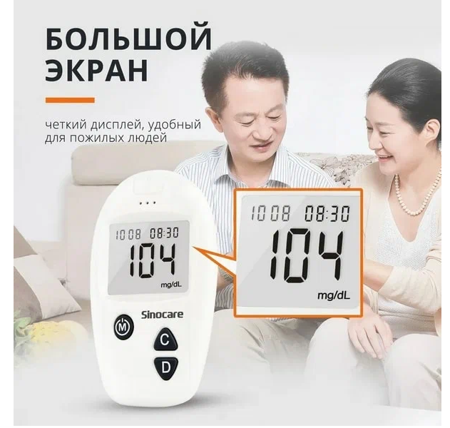 Глюкометр Sinocare Safe-Accu (100 тестов)