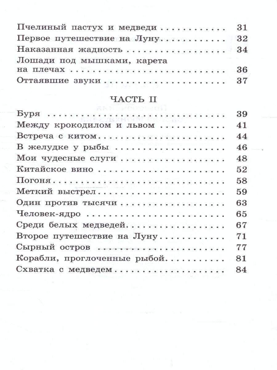 Приключения барона Мюнхаузена (Распе Рудольф Эрих) - фото №3