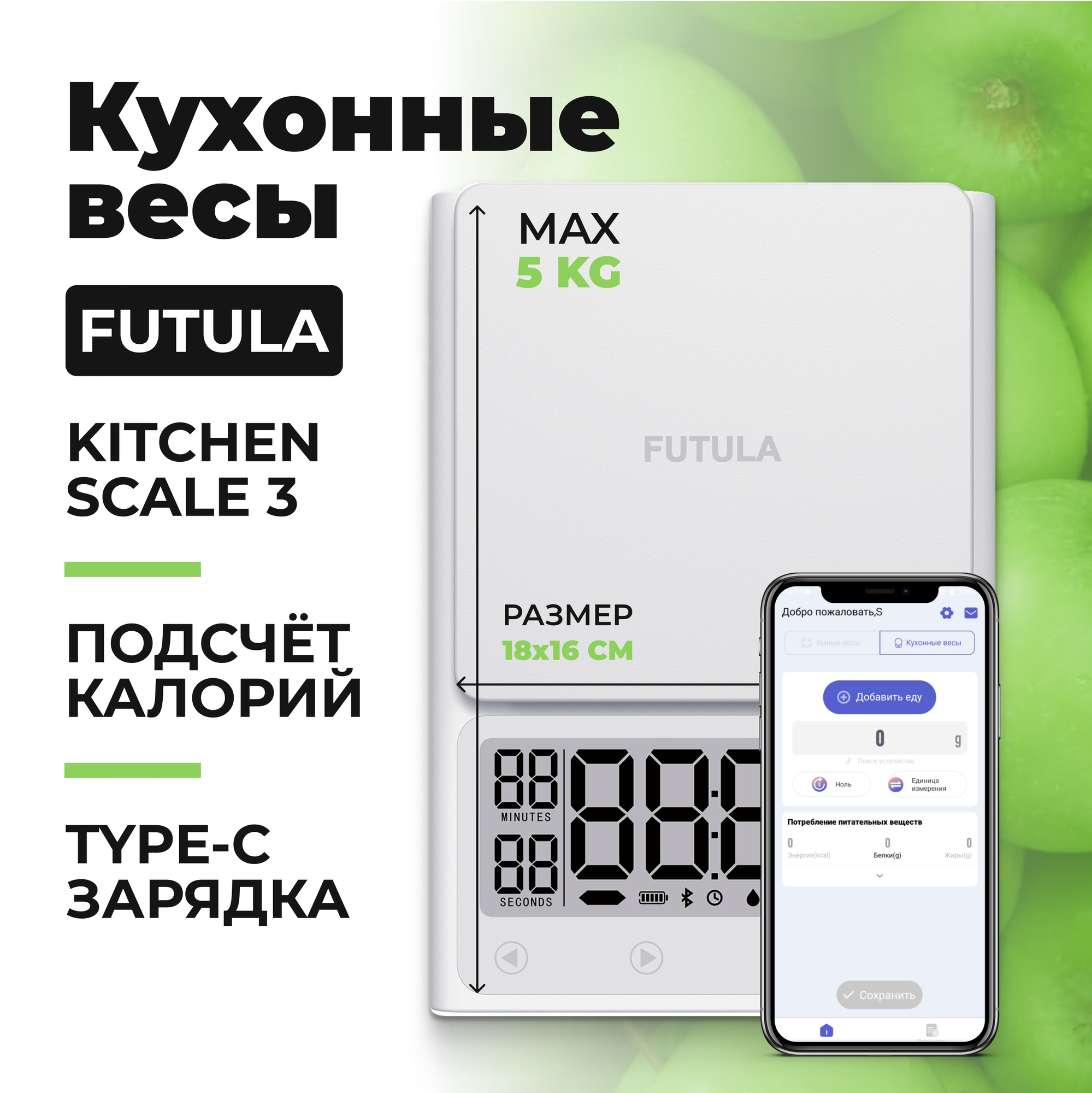 Весы кухонные Futula Kitchen Scale 3 (White)