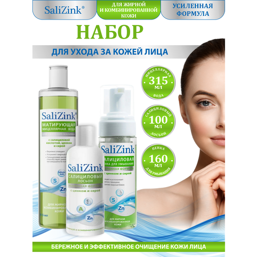 Набор SaliZink Мицеллярная вода Пенка для умывания Салициловый лосьон 719₽