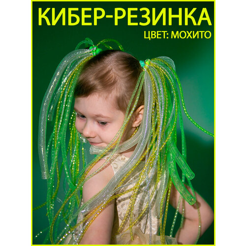 Hairshop Кибер-резинка Мохито 550₽