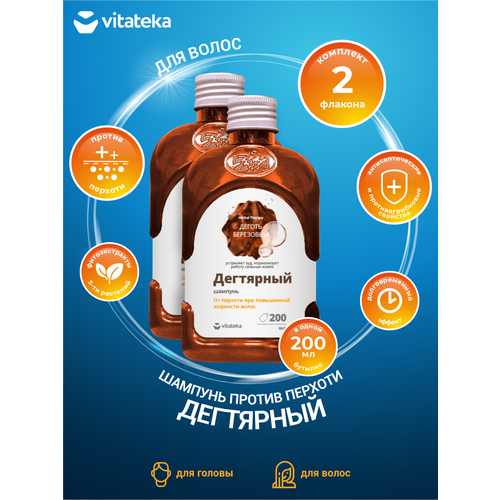 Шампунь дегтярный Vitateka от перхоти и повышенной жирности волос 200 мл х 2 шт 529₽