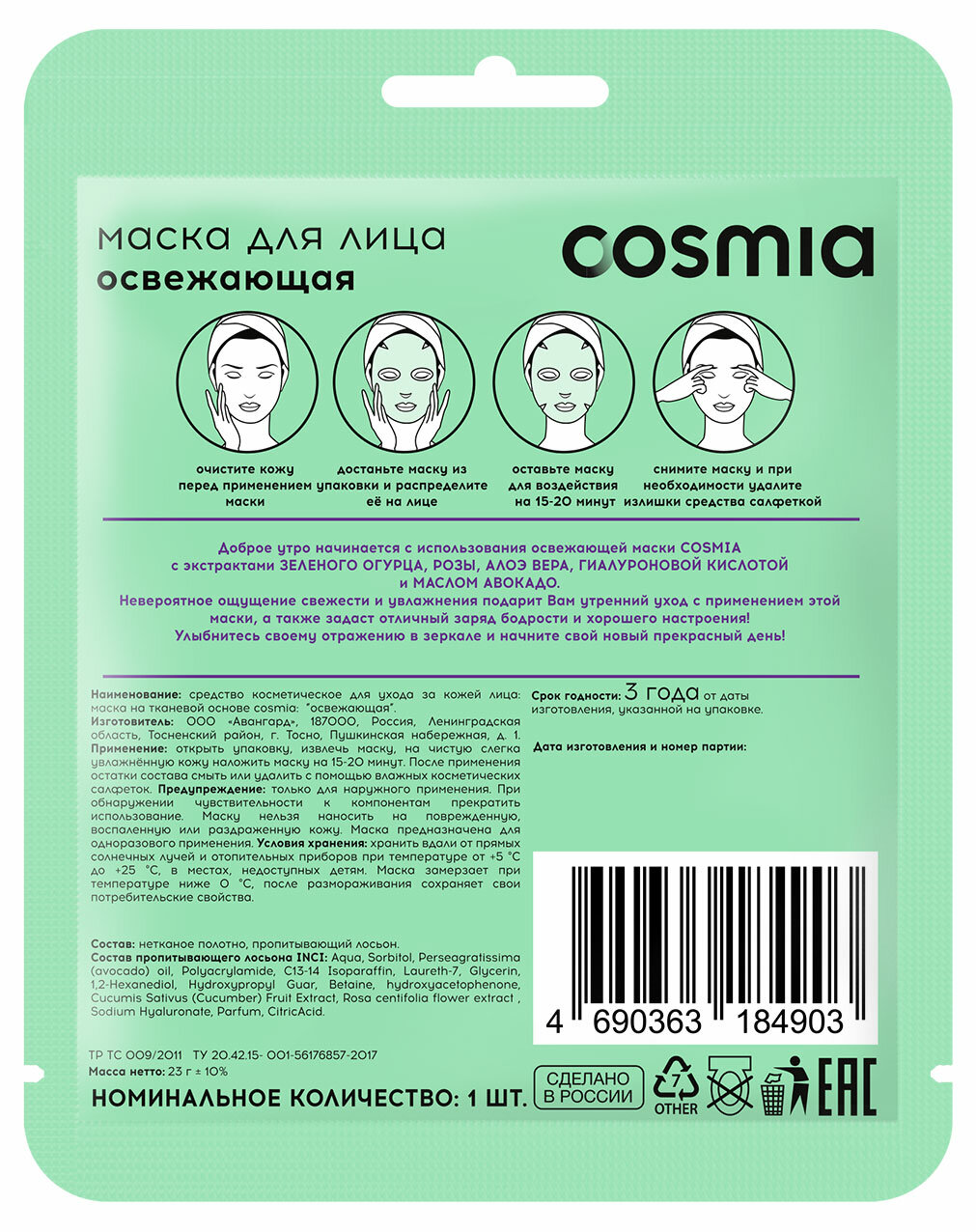 Маска для лица Cosmia освежающая - фото №3