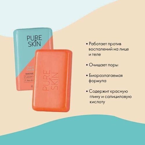 Очищающее мыло для лица и тела Pure Skin Орифлейм, универсальное, для всех типов кожи