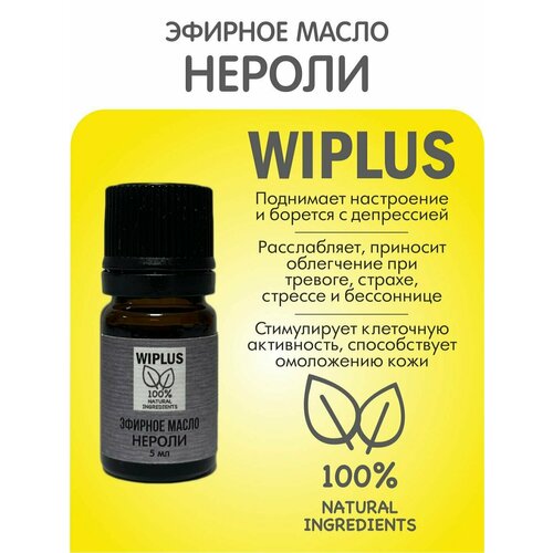 Эфирное масло Нероли 5 мл (Германия) WIPLUS