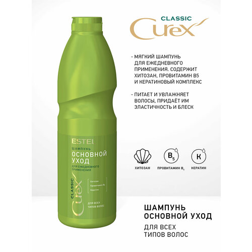 Шампунь Основной уход для ежедневного применения CUREX CLASSIC для всех типов волос (1000 мл)