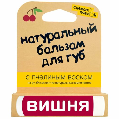 Бальзам для губ Вишня, с пчелиным воском Сделано пчелой 4.25 г 1 шт