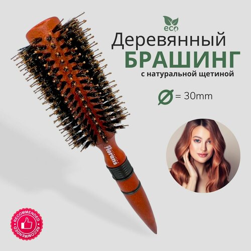 Florans Круглая брашинг расческа для волос d-30 mm (L) / Натуральная щетина и нейлоновые щтифты / Деревянная (Italy 1987)